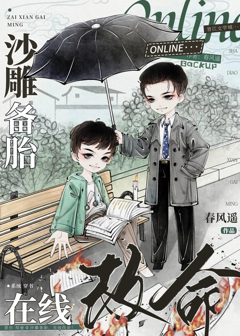 在线改命!by春风遥