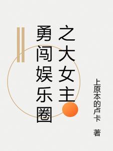 娱乐圈多女主推荐