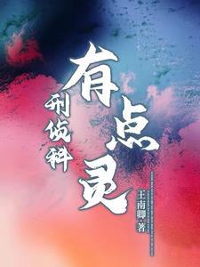 刑侦科技