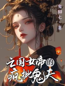 废柴王爷txt