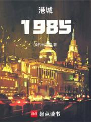 港城1979
