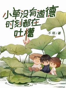 小草没有人心疼依然茁壮成长