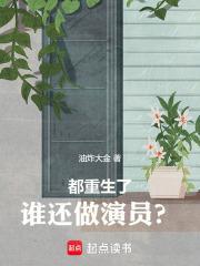 主角都重生了