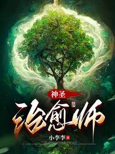觉醒顶级治愈能力