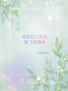 盗墓老九门开局