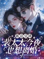裴太大你已婚全文免费阅读