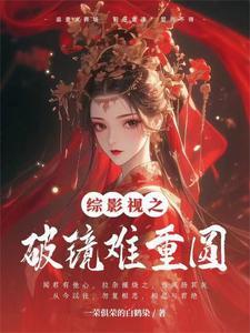 综穿影视寸心