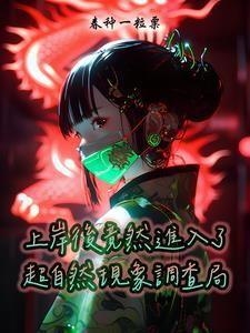 lookingeye超自然调查中心