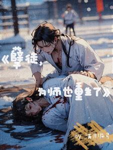我在修仙界当策划在线