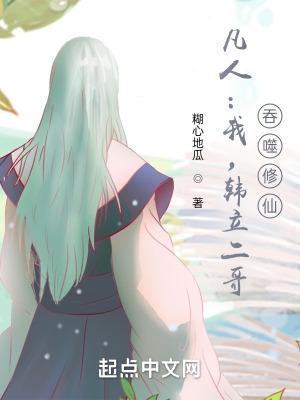 凡人修仙传韩立收徒是哪章