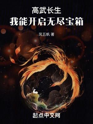 高武万物无限升级顶点