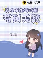 我在求生游戏里做关系户