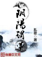 阴阳与道