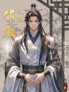 傲啸风云三国