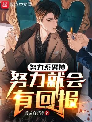 努力婊是什么意思