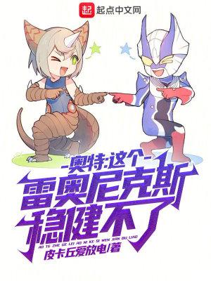 雷奥尼克斯的技能
