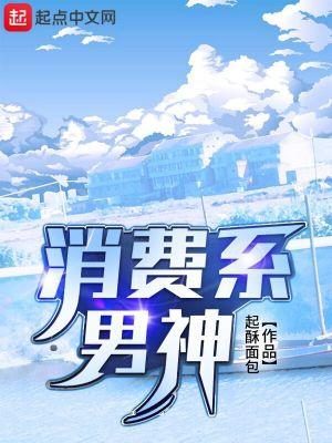 消费系男神潘歌
