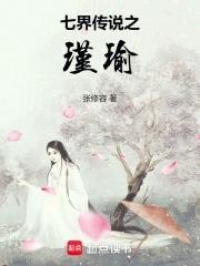 七界传说完本