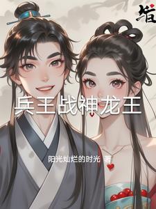 龙王战神