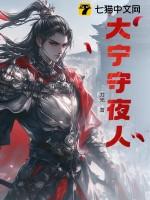 大宁守夜人作者简介