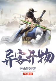 异客是什么动物