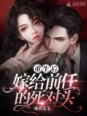 重生后嫁给前任他叔短剧免费观看