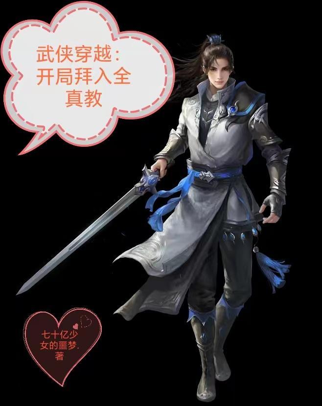 武侠之开局拜师移花宫
