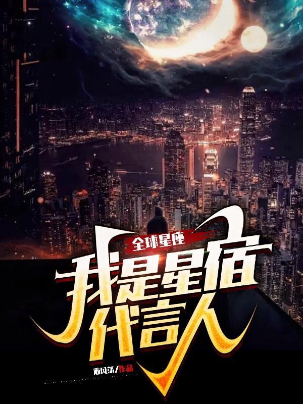 十二星座星宿关系