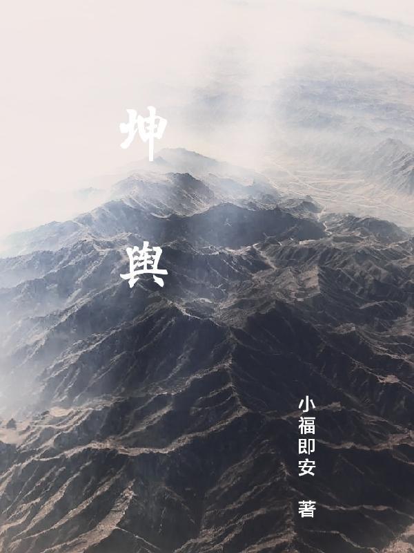 坤舆园怎么读