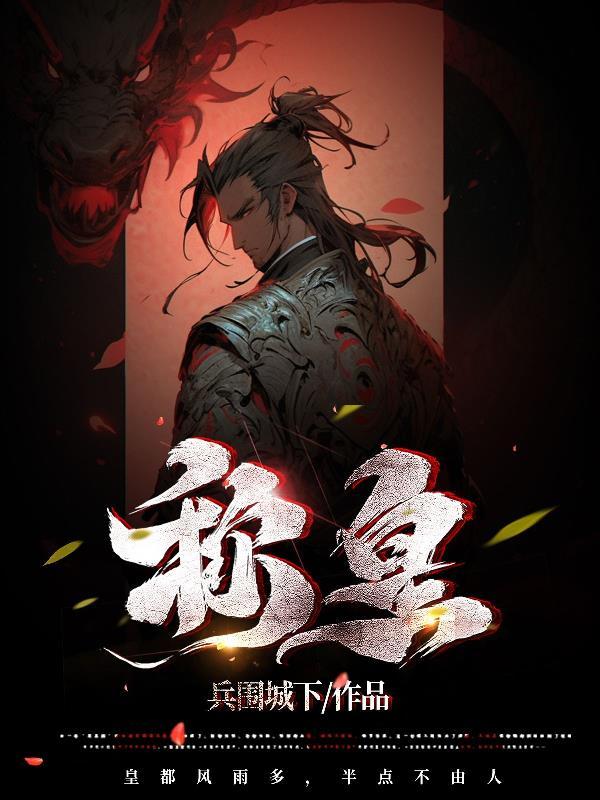 称皇冠的那个人是谁