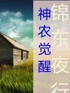 神农 神器