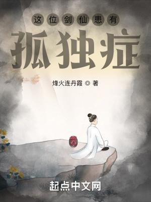 这个剑仙太厉害了