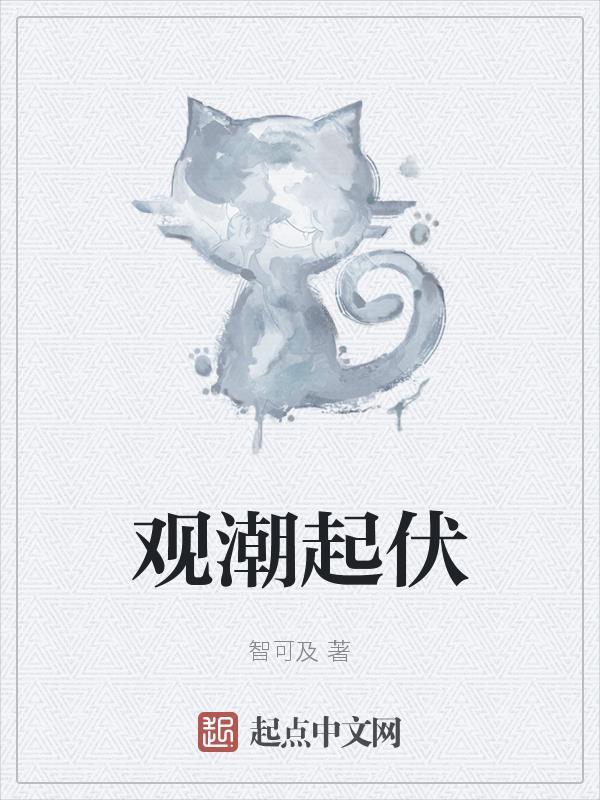 观潮的顺序是什么