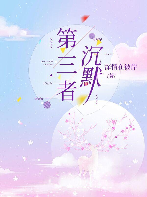 第三者最后是什么下场