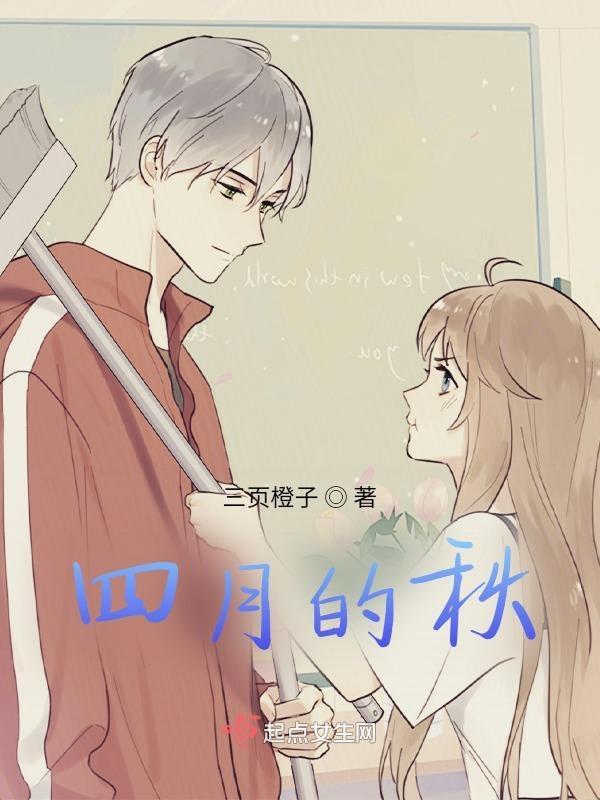 四月是什么样子的季节