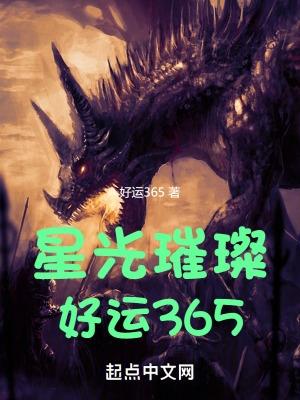 星光璀璨解释