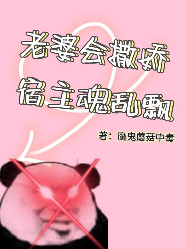 老婆撒娇我都下不了手