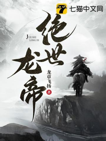 绝世龙帝龙辰