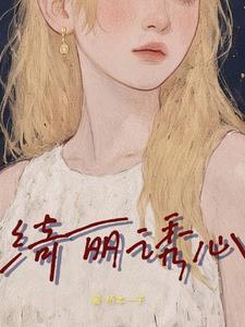 绮丽になった2在线