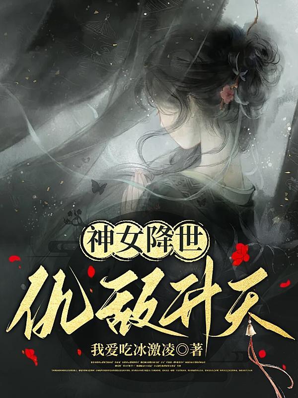 神女降世天凤公主