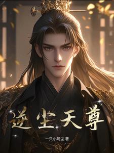 逆天帝尊全本免费阅读