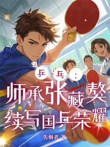 中国乒乓球队藏獒是谁