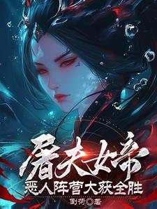 女屠夫gl