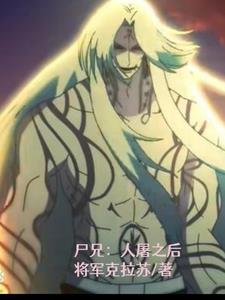 尸兄狼人