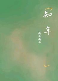 秦雨薇许知年