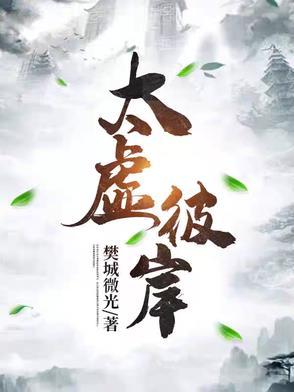 太虚境界划分