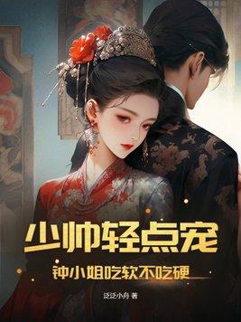 少帅轻一点乔涵冷风