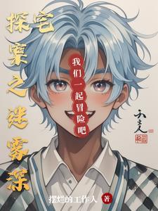 迷雾探案馆怎么玩