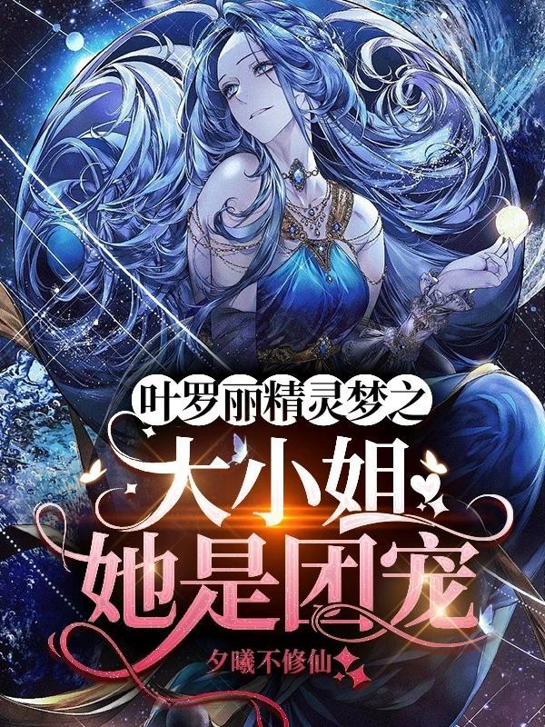 叶罗丽团宠灵公主