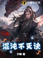 混沌不灭体女主角有谁